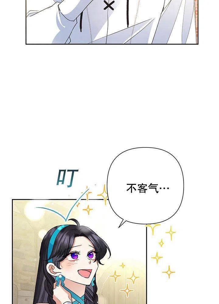 《恶女今天也很快乐 K》第32话 第63页