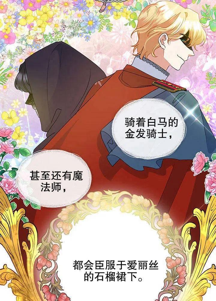 《恶女今天也很快乐 K》第32话 第66页