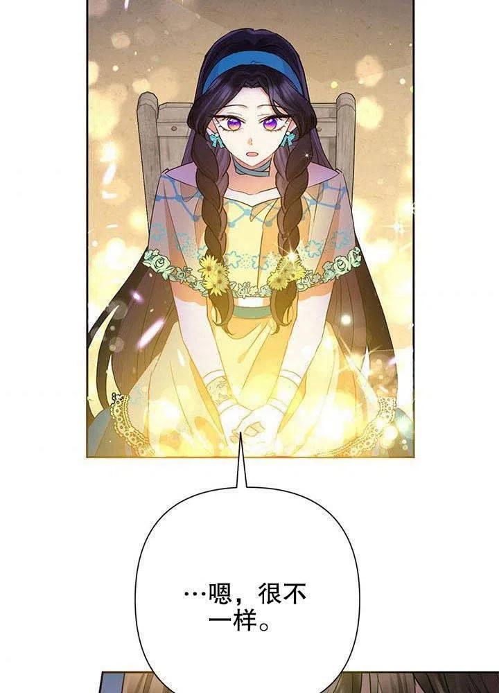 《恶女今天也很快乐 K》第32话 第79页