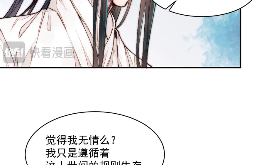 《妖孽双修么》第31话 自有因果 第17页