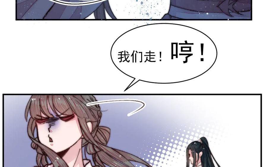 《妖孽双修么》第31话 自有因果 第59页