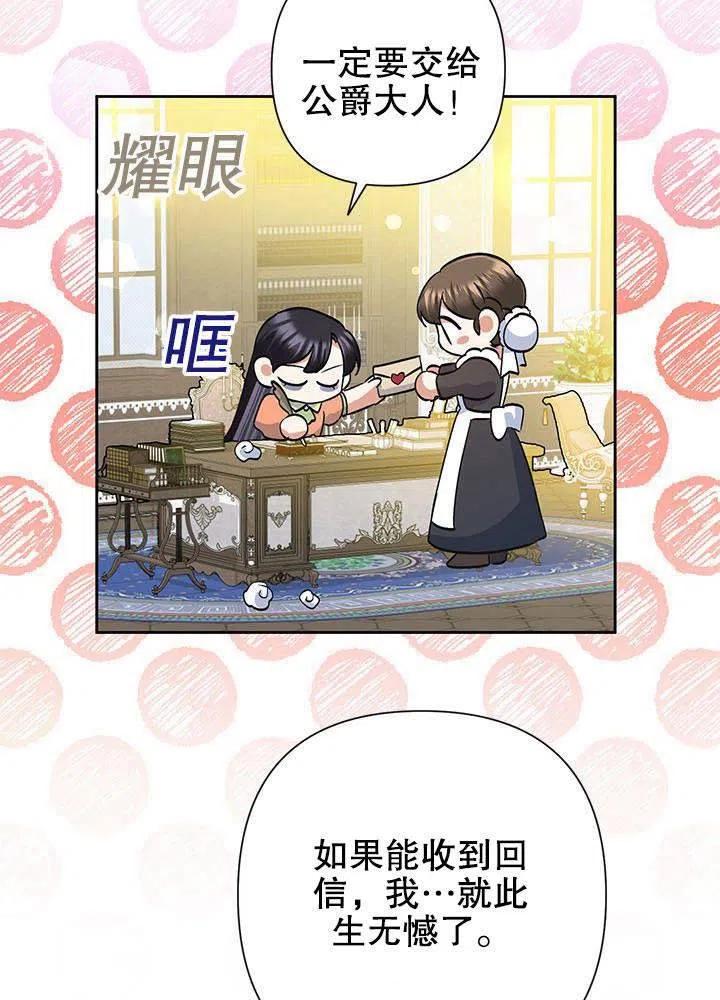 《恶女今天也很快乐 K》第32话 第14页