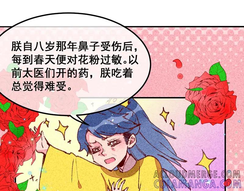 《爆笑小萌妃》第31话 神秘的药丸 第16页