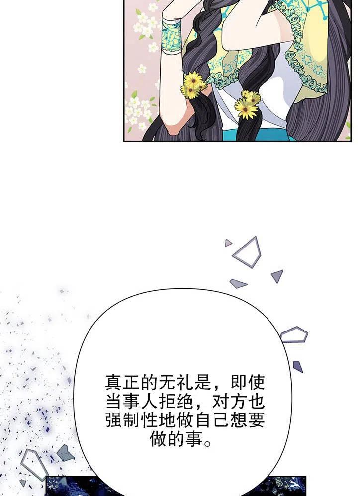 《恶女今天也很快乐 K》第33话 第27页