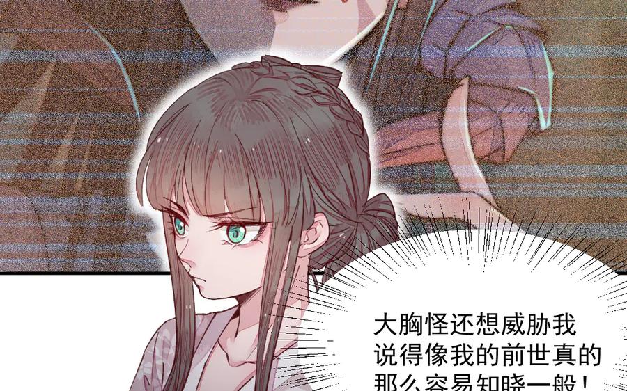 《妖孽双修么》第32话 天打雷劈 第6页