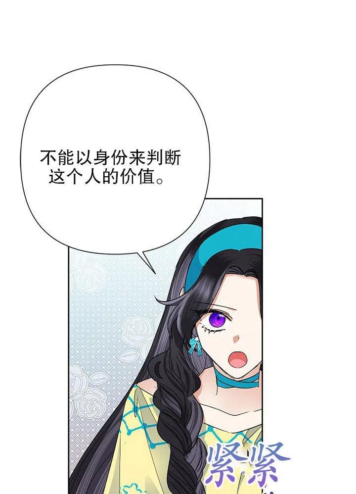 《恶女今天也很快乐 K》第33话 第62页