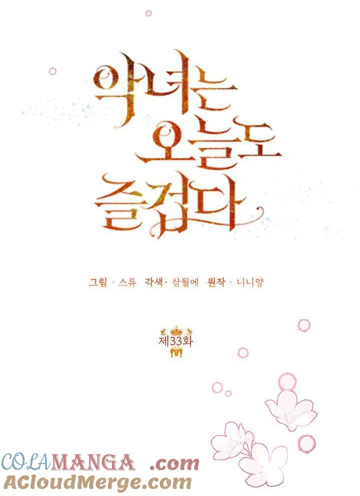 《恶女今天也很快乐 K》第33话 第21页