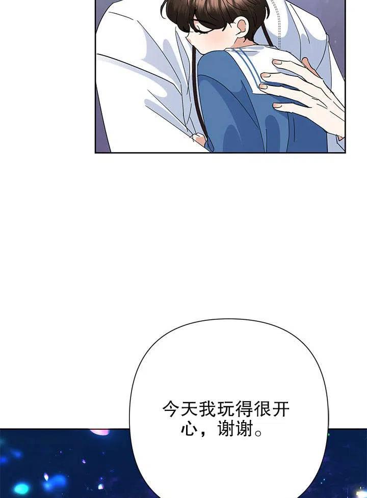 《恶女今天也很快乐 K》第33话 第94页