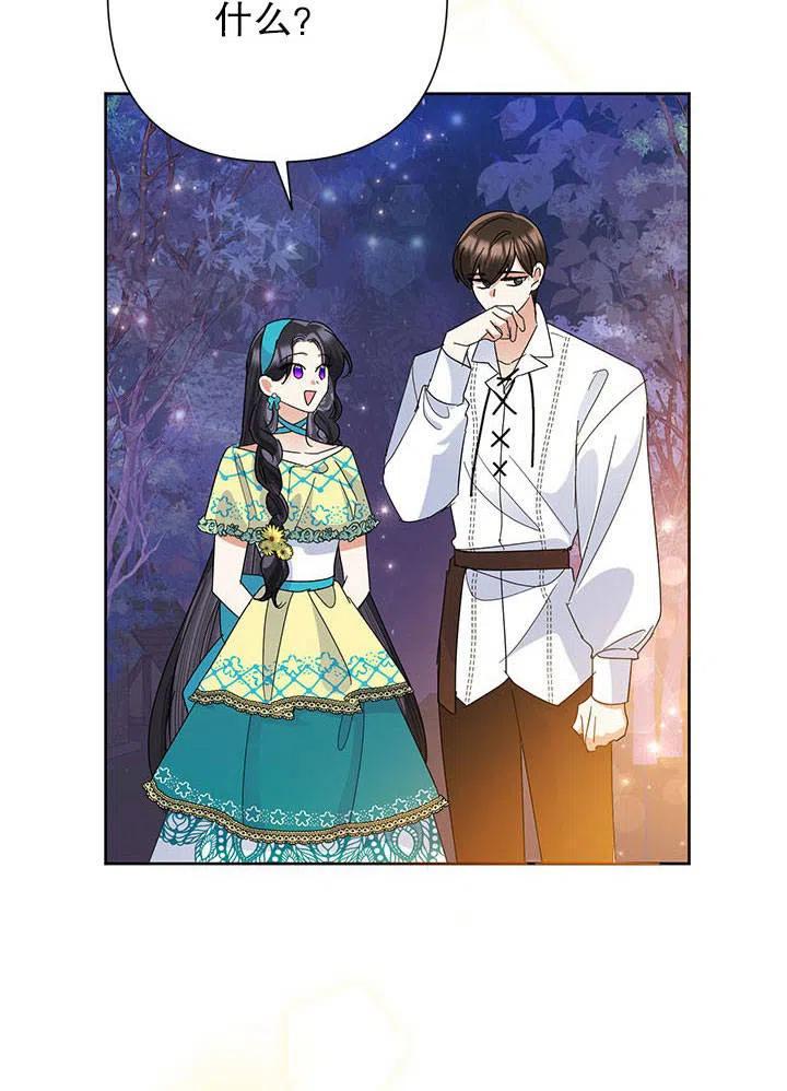 《恶女今天也很快乐 K》第33话 第34页