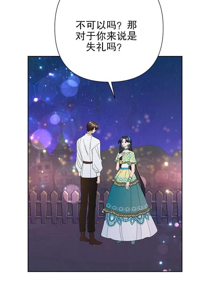 《恶女今天也很快乐 K》第33话 第50页