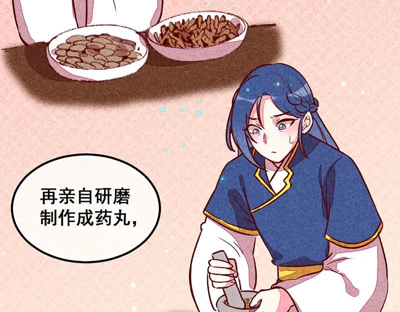 《爆笑小萌妃》第31话 神秘的药丸 第41页