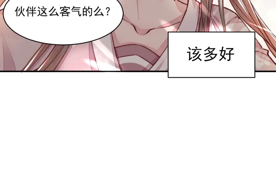 《妖孽双修么》第32话 天打雷劈 第42页