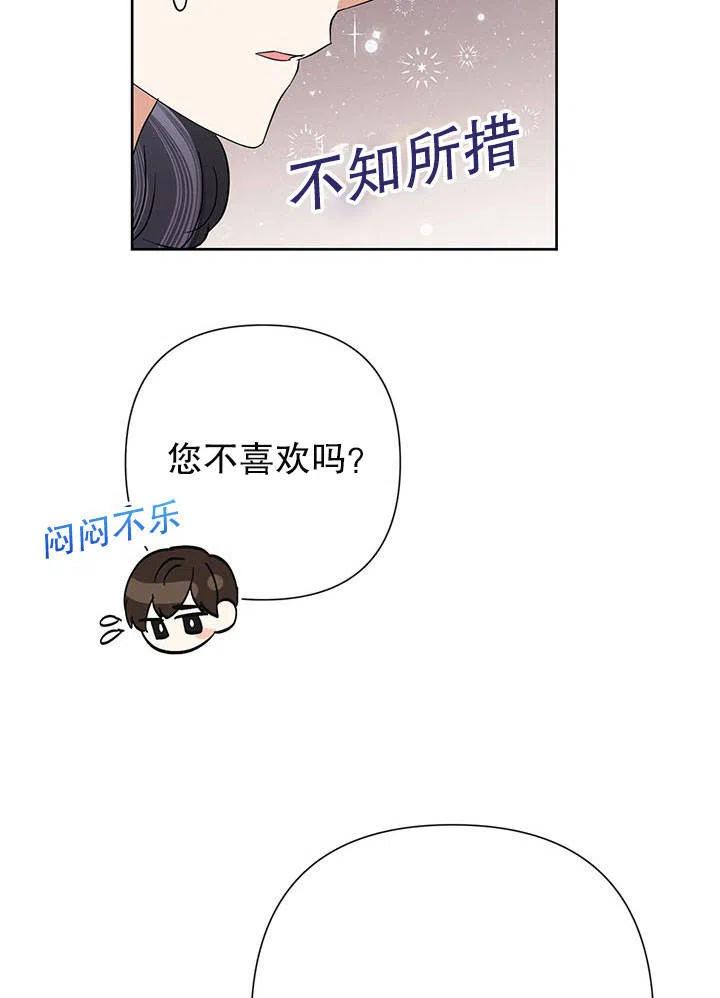 《恶女今天也很快乐 K》第33话 第72页
