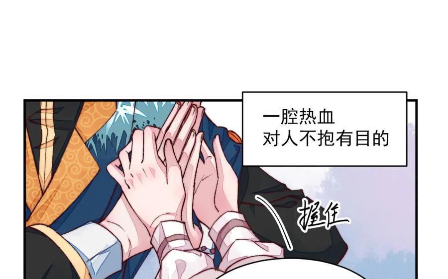 《妖孽双修么》第32话 天打雷劈 第38页