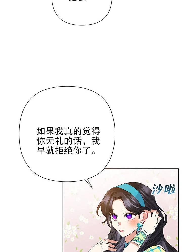 《恶女今天也很快乐 K》第33话 第26页