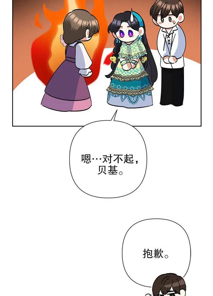 《恶女今天也很快乐 K》第33话 第84页