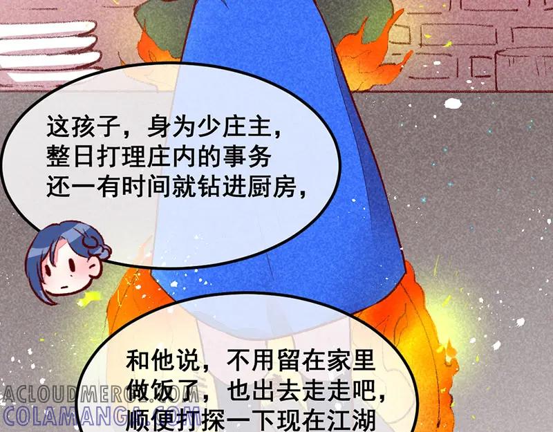 《爆笑小萌妃》第31话 神秘的药丸 第55页