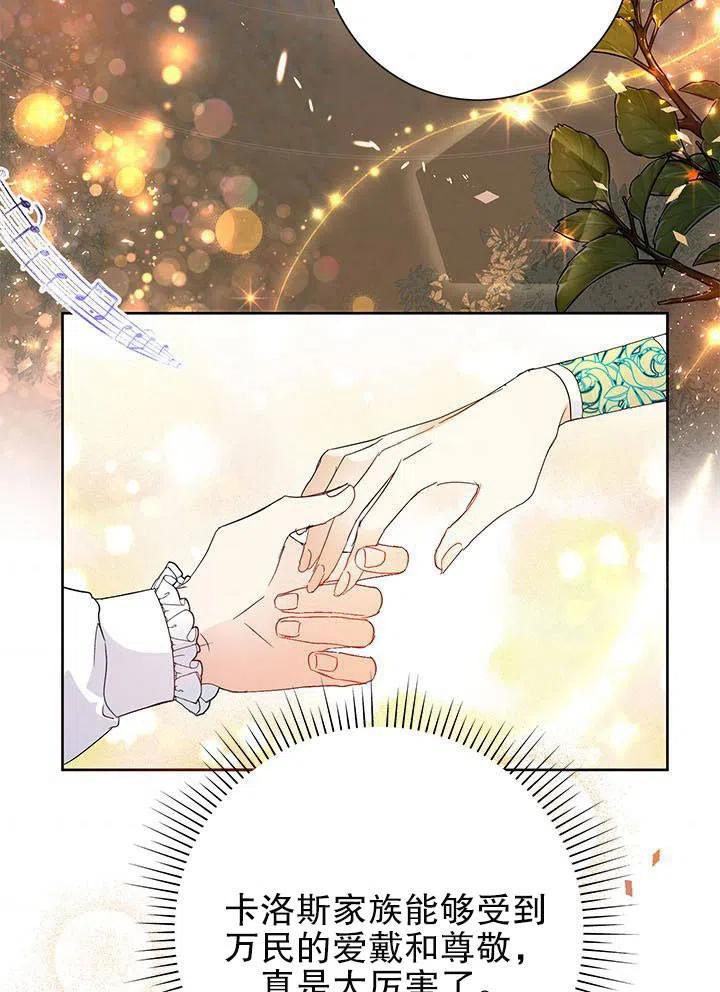 《恶女今天也很快乐 K》第33话 第10页