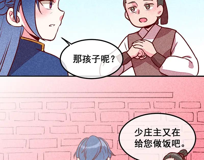 《爆笑小萌妃》第31话 神秘的药丸 第53页