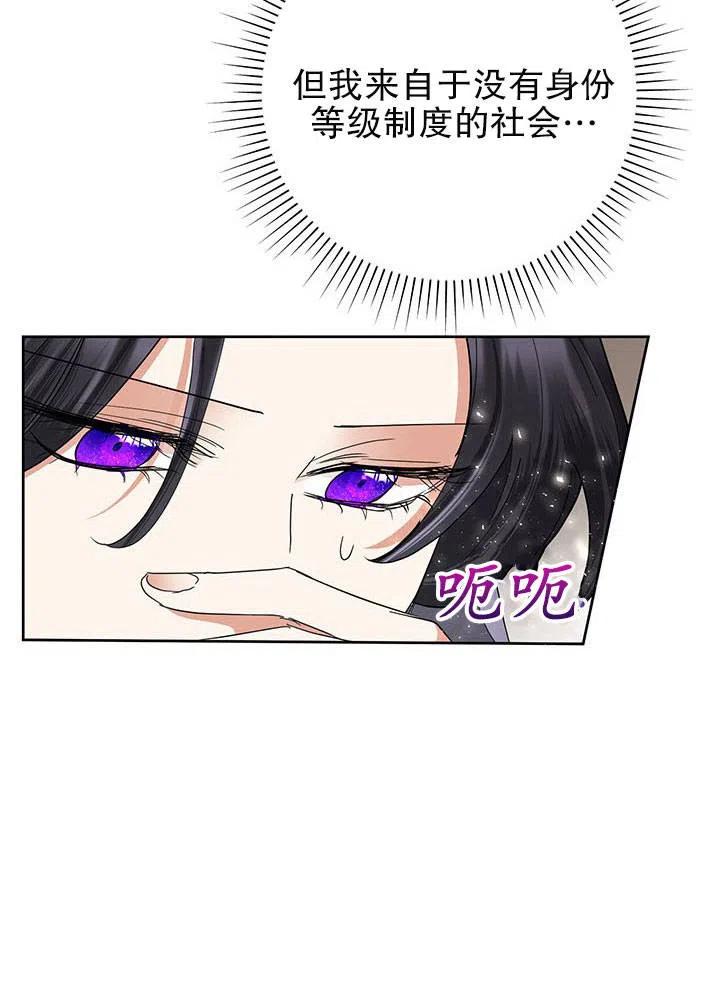 《恶女今天也很快乐 K》第33话 第67页