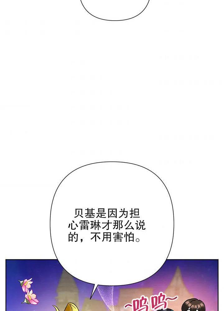 《恶女今天也很快乐 K》第33话 第88页