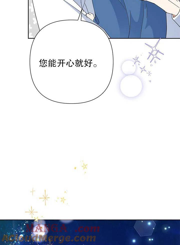 《恶女今天也很快乐 K》第33话 第97页