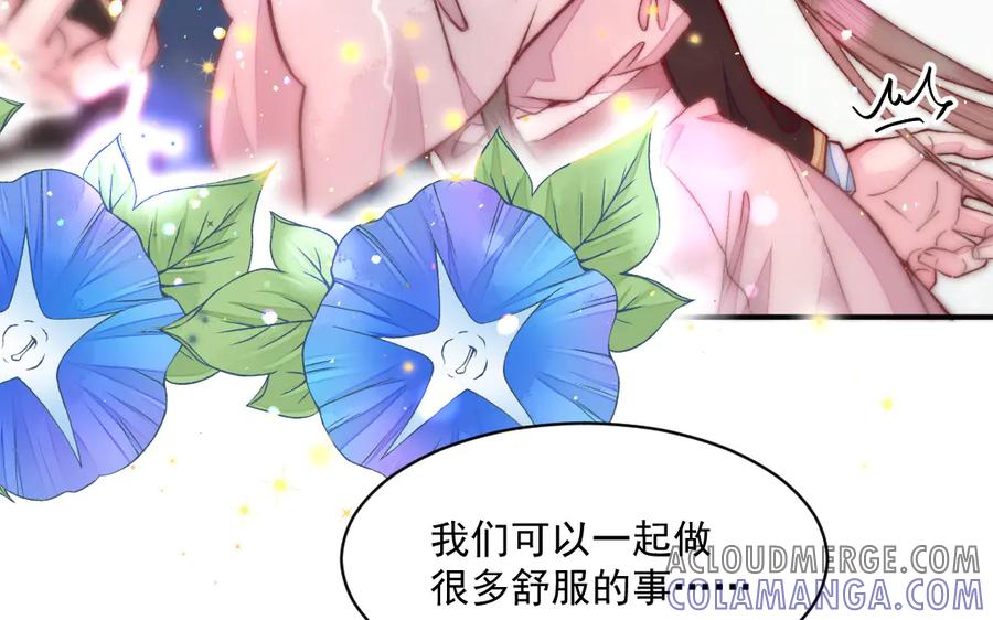 《妖孽双修么》第32话 天打雷劈 第49页