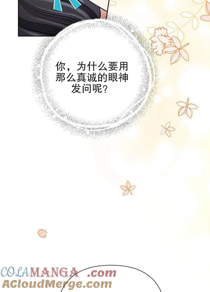《恶女今天也很快乐 K》第33话 第49页