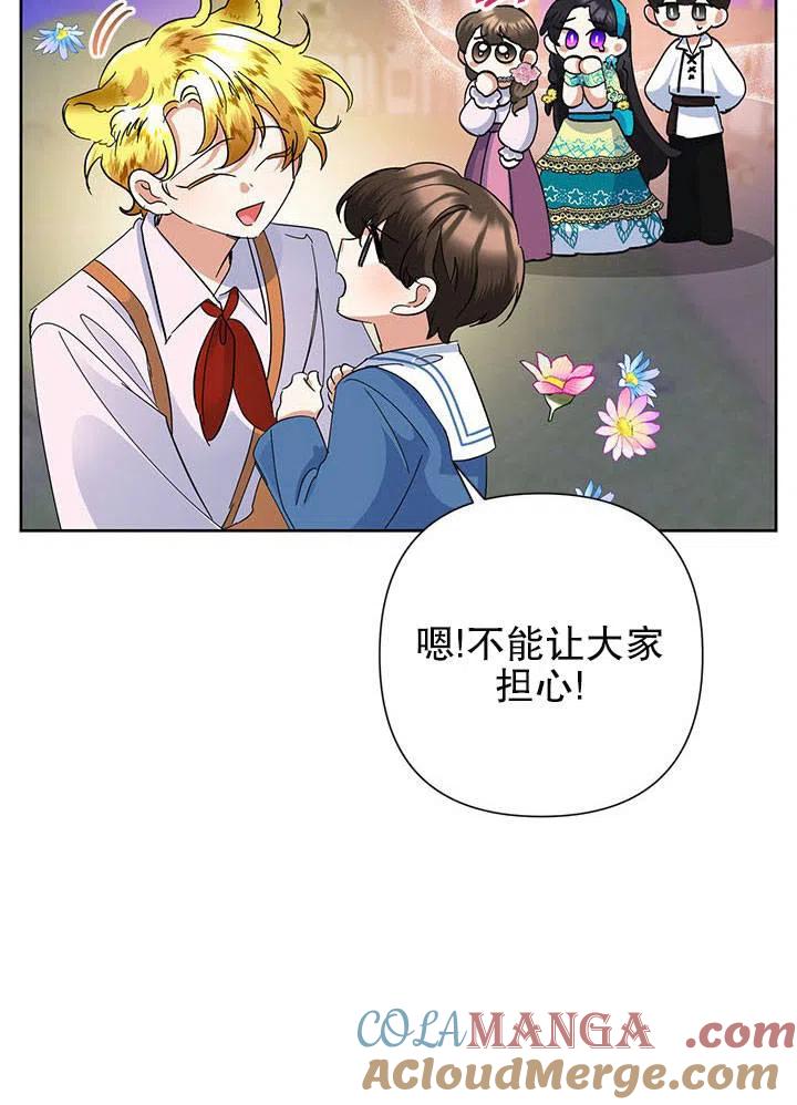《恶女今天也很快乐 K》第33话 第89页