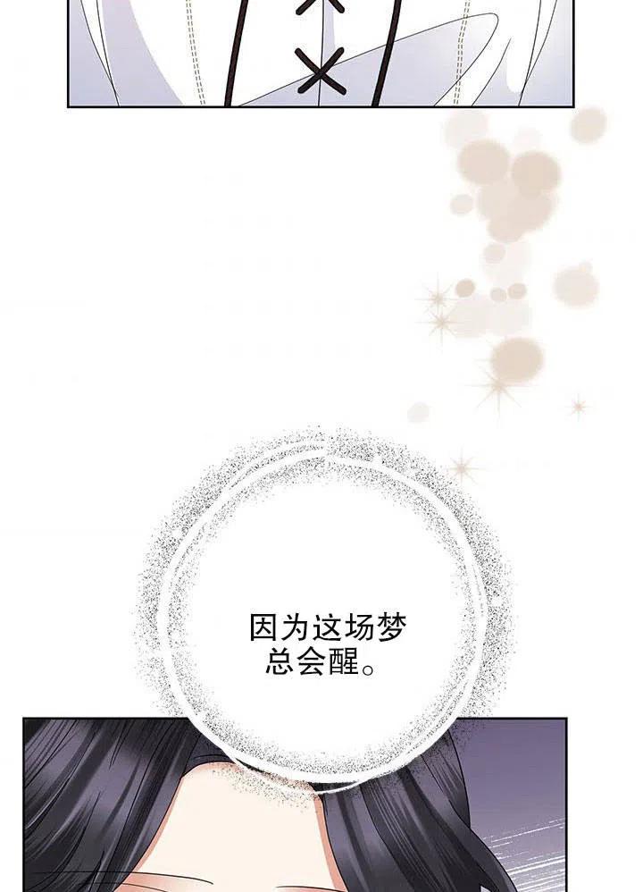 《恶女今天也很快乐 K》第33话 第44页