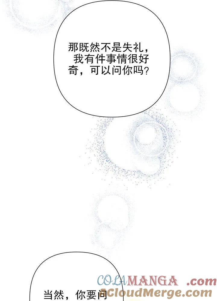 《恶女今天也很快乐 K》第33话 第33页