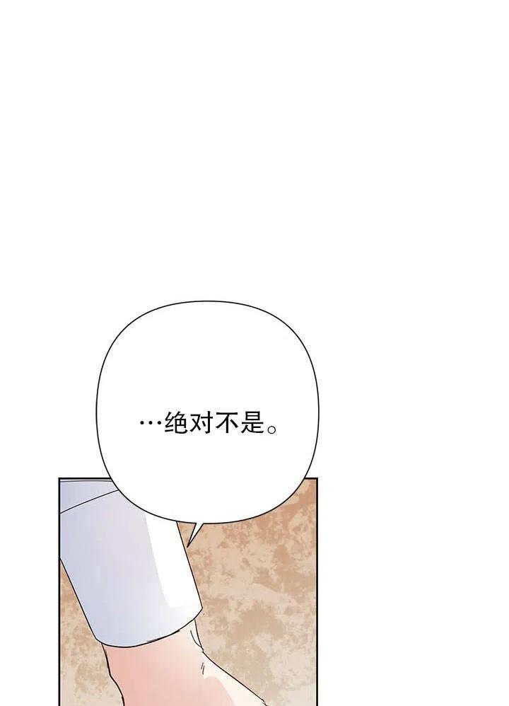 《恶女今天也很快乐 K》第33话 第51页