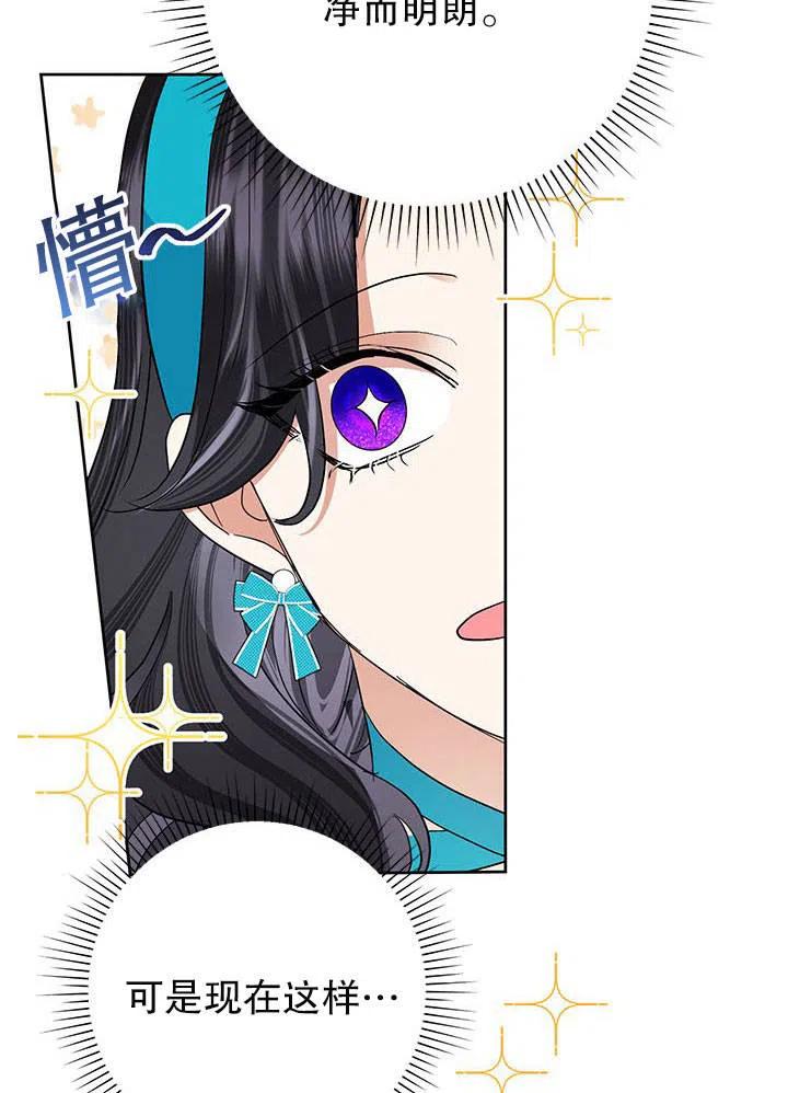《恶女今天也很快乐 K》第33话 第78页