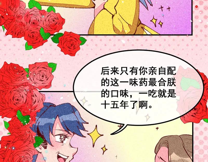 《爆笑小萌妃》第31话 神秘的药丸 第17页