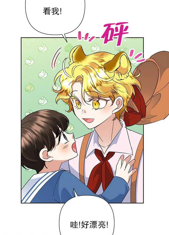 《恶女今天也很快乐 K》第33话 第87页