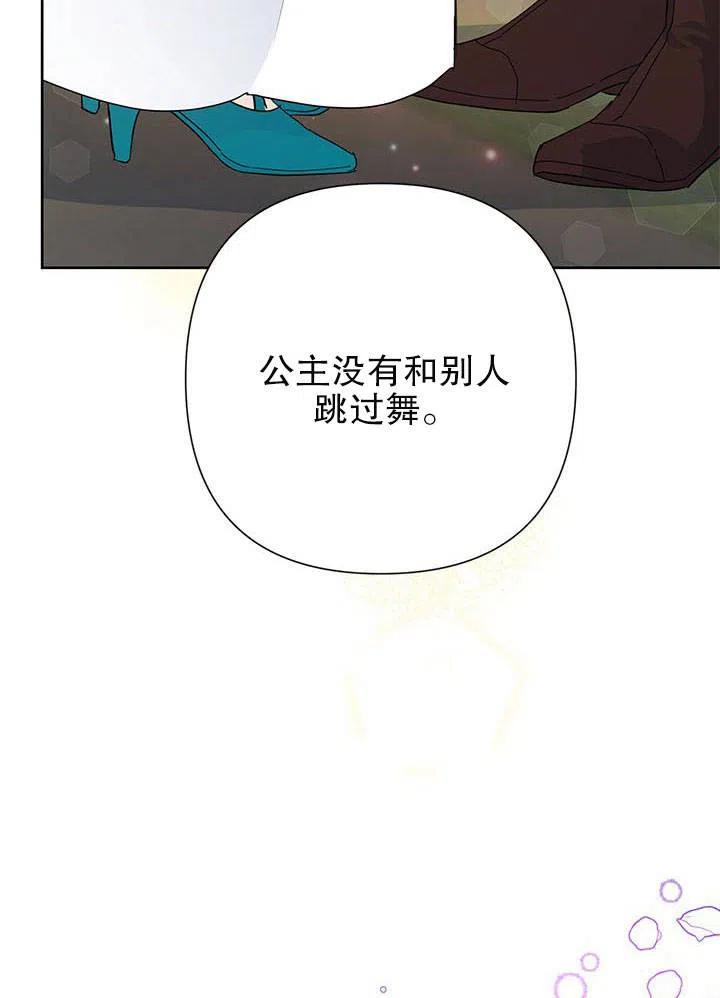 《恶女今天也很快乐 K》第33话 第38页