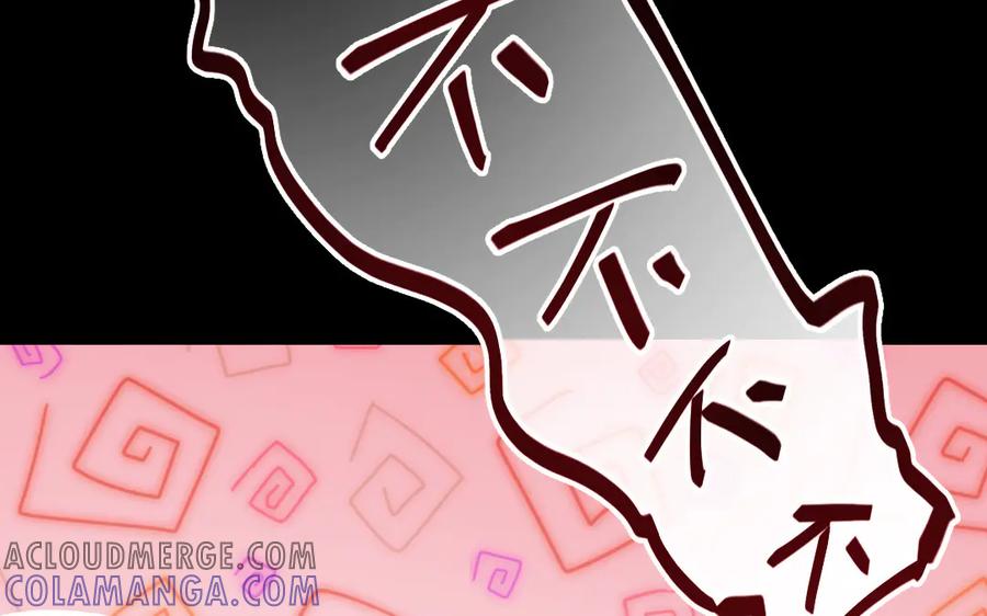 《妖孽双修么》第32话 天打雷劈 第57页