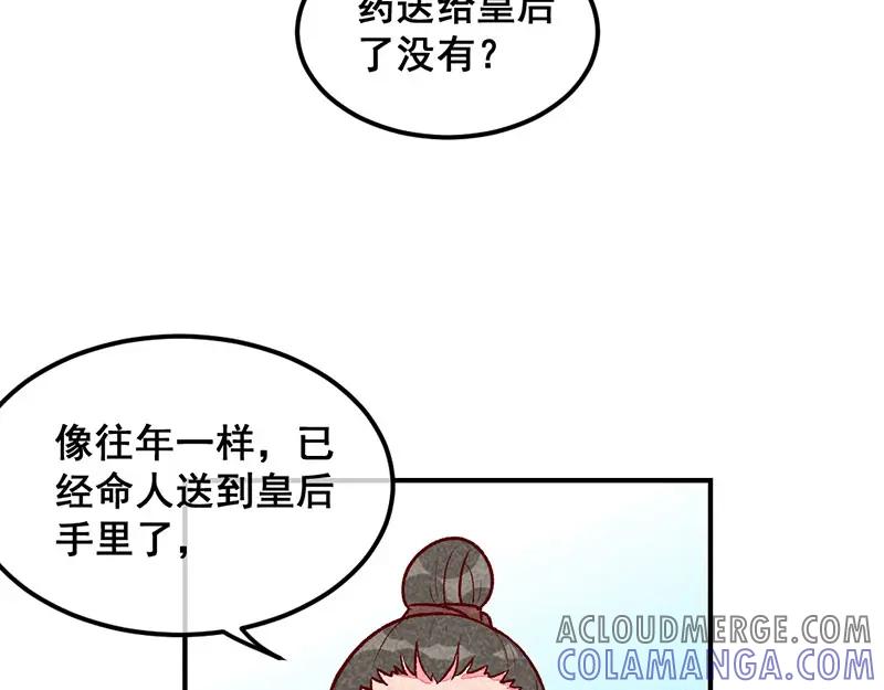 《爆笑小萌妃》第31话 神秘的药丸 第37页