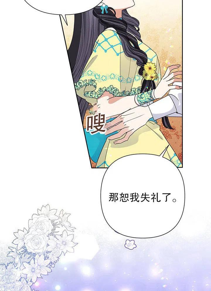 《恶女今天也很快乐 K》第33话 第15页