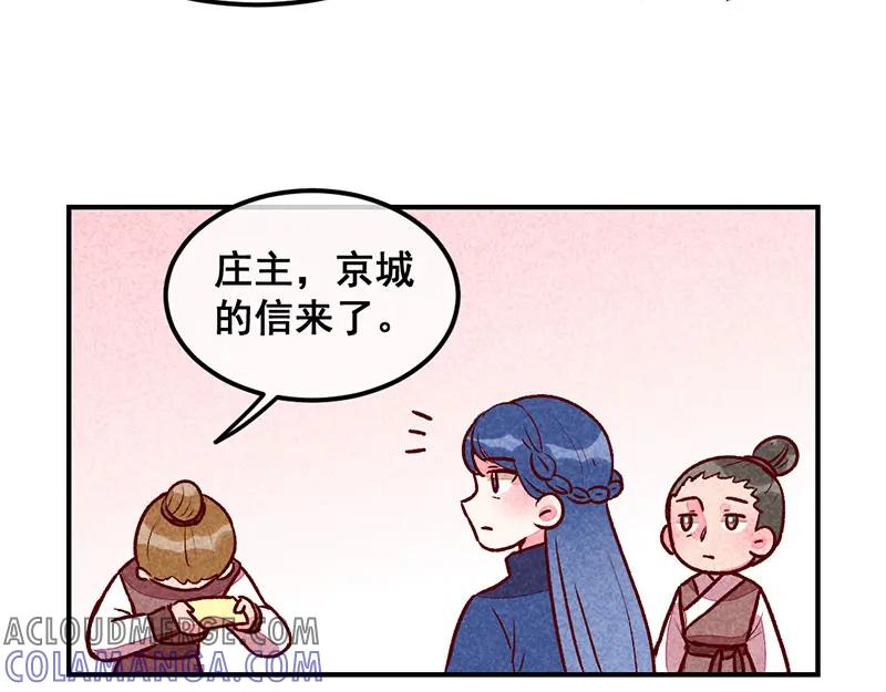 《爆笑小萌妃》第31话 神秘的药丸 第49页