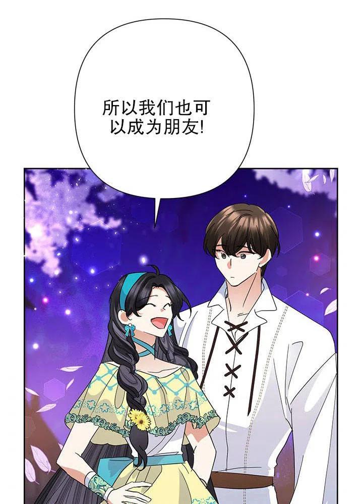 《恶女今天也很快乐 K》第33话 第64页