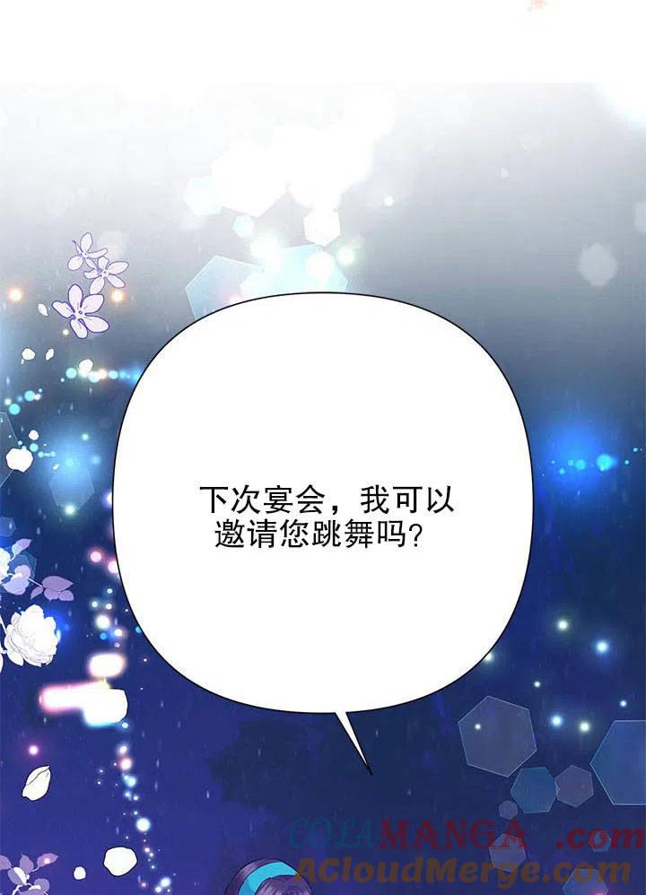 《恶女今天也很快乐 K》第33话 第69页