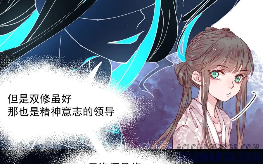 《妖孽双修么》第32话 天打雷劈 第13页