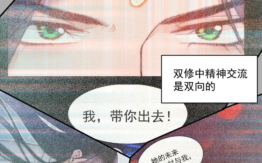 《妖孽双修么》第32话 天打雷劈 第23页