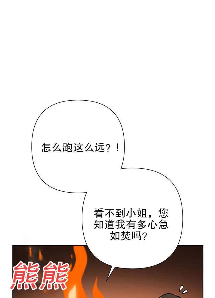 《恶女今天也很快乐 K》第33话 第83页