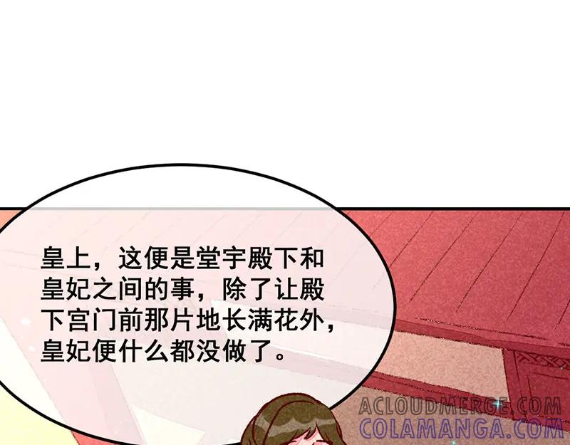 《爆笑小萌妃》第31话 神秘的药丸 第4页