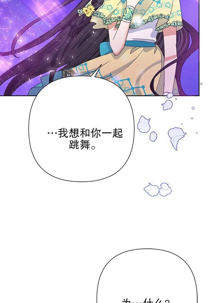《恶女今天也很快乐 K》第33话 第42页