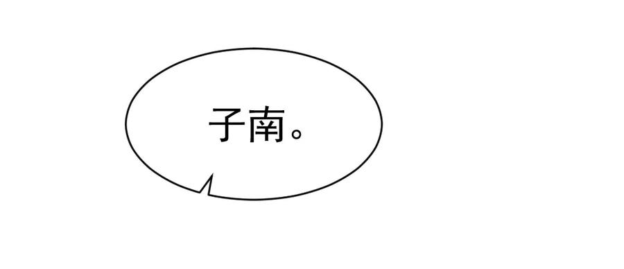 《妖孽双修么》第32话 天打雷劈 第60页