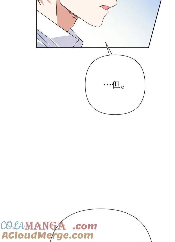 《恶女今天也很快乐 K》第33话 第53页