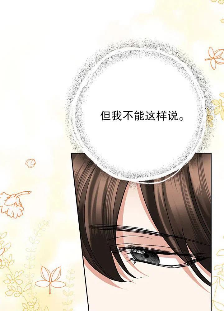 《恶女今天也很快乐 K》第33话 第47页